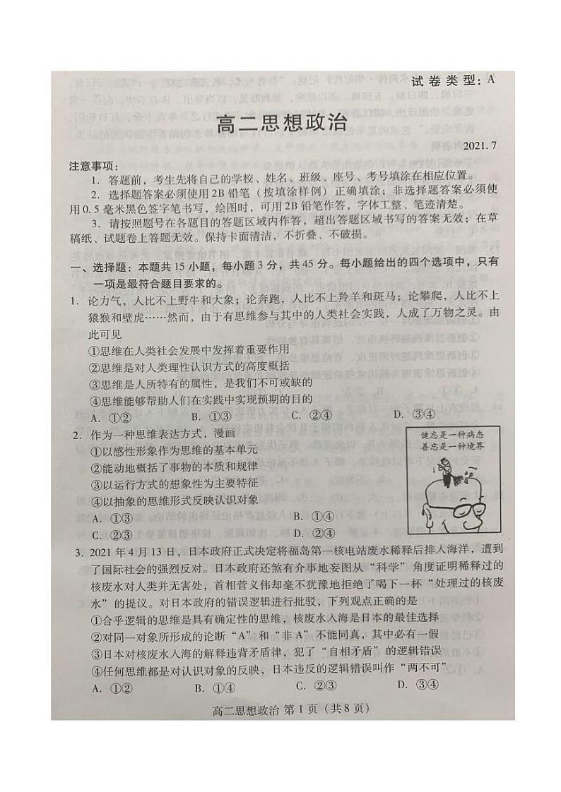 山东省潍坊市2020-2021学年高二下学期期末考试政治试题第1页