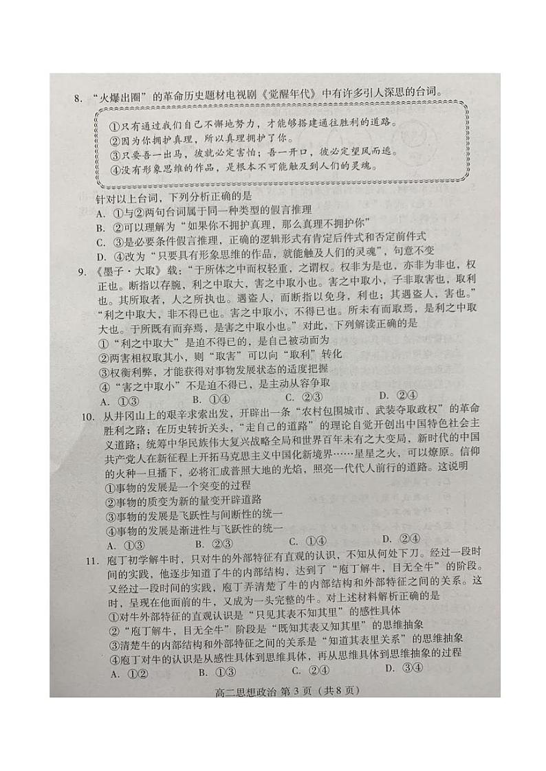 山东省潍坊市2020-2021学年高二下学期期末考试政治试题第3页