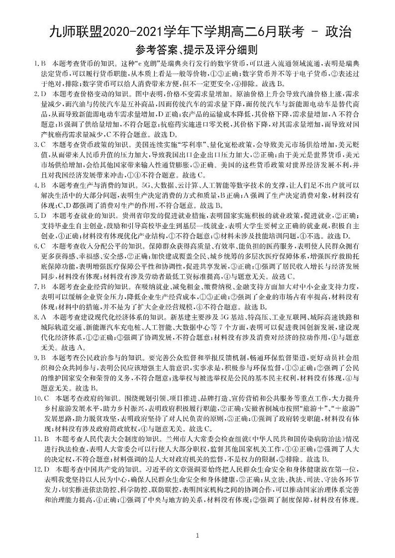 政治答案第1页
