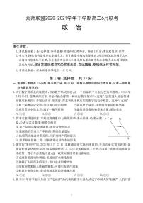 2020-2021学年河南省九师联盟下学期高二6月联考 - 政治试题 PDF版