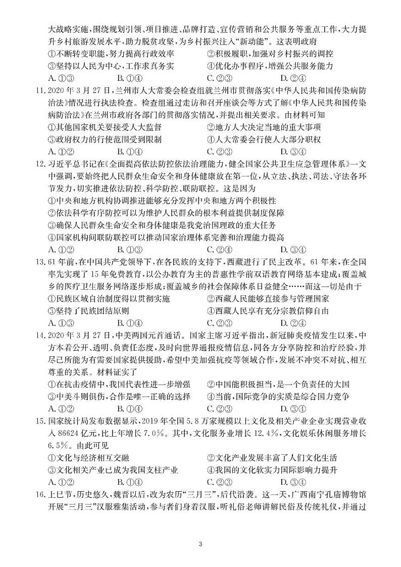 河南省九师联盟2020-2021学年下学期高二6月联考 - 政治试卷PDF版含答案第3页