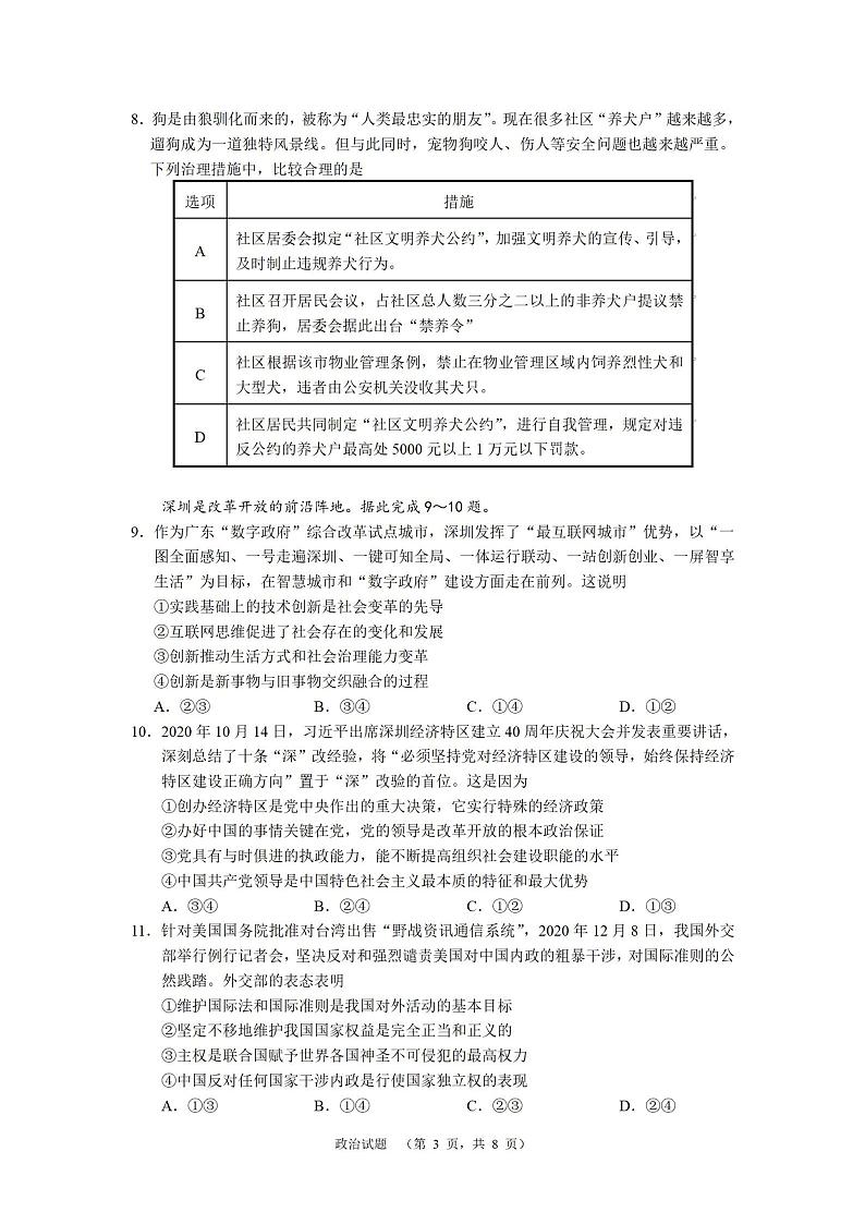 2021届湖南省长郡中学高三下学期月考试卷（六）政治试题 PDF版03