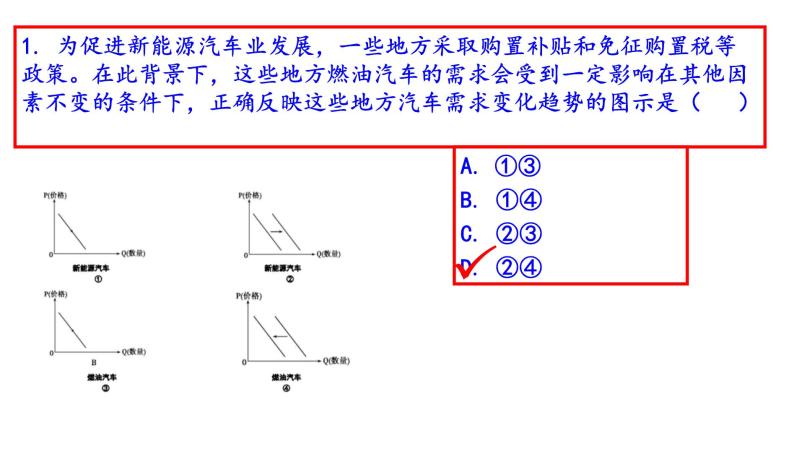 2021年高考全国甲卷政治试题讲评（共44张PPT）课件PPT02