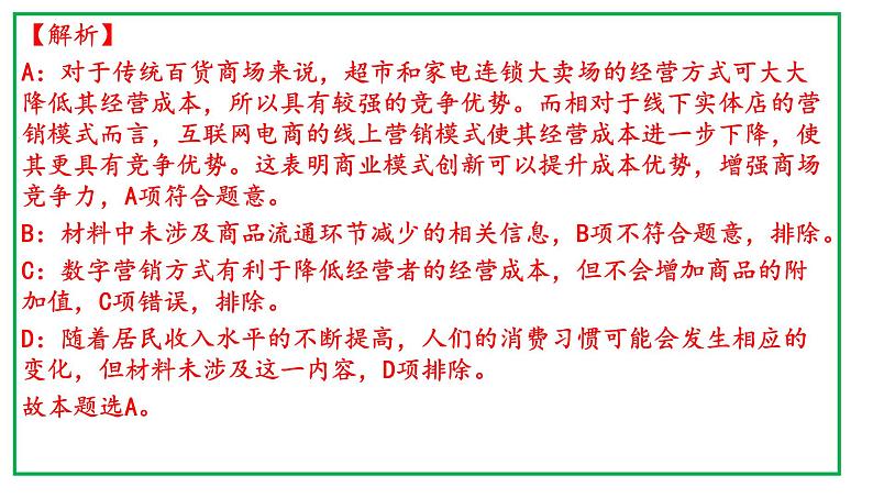 2021年高考全国甲卷政治试题讲评（共44张PPT）课件PPT05