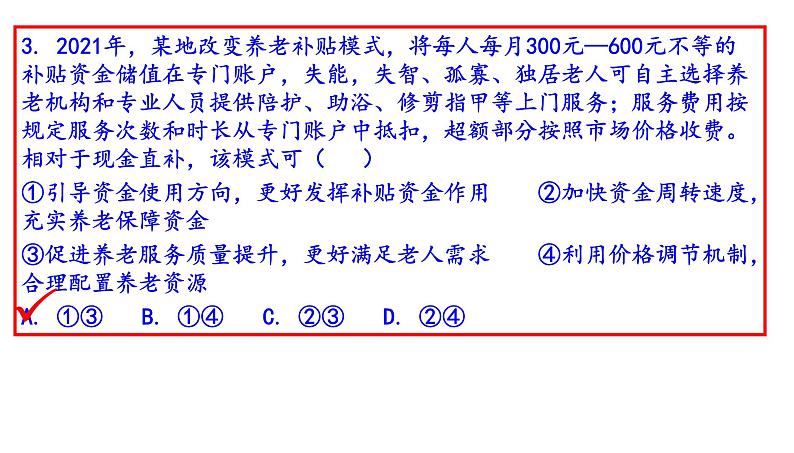 2021年高考全国甲卷政治试题讲评（共44张PPT）课件PPT06