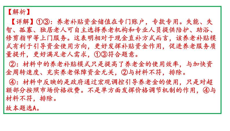 2021年高考全国甲卷政治试题讲评（共44张PPT）课件PPT07