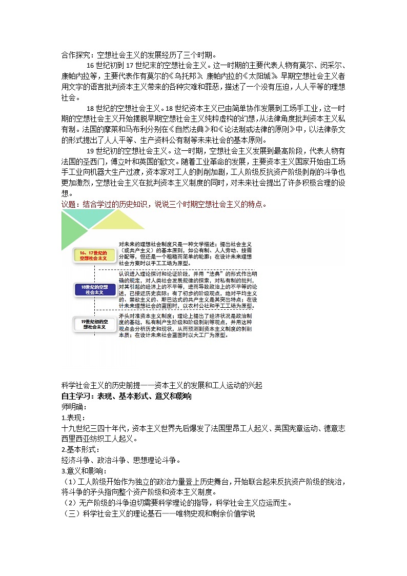 1.2 科学社会主义的理论与实践 教学设计-【新教材】高中政治统编版（2019）必修一02