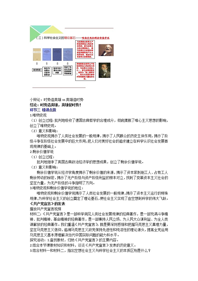 1.2 科学社会主义的理论与实践 教学设计-【新教材】高中政治统编版（2019）必修一03