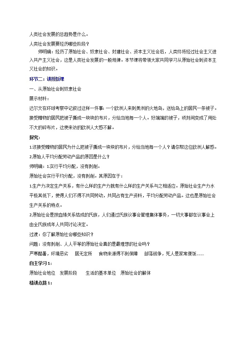 1.1 原始社会的解体和阶级社会的演进 教学设计-【新教材】高中政治统编版（2019）必修一03