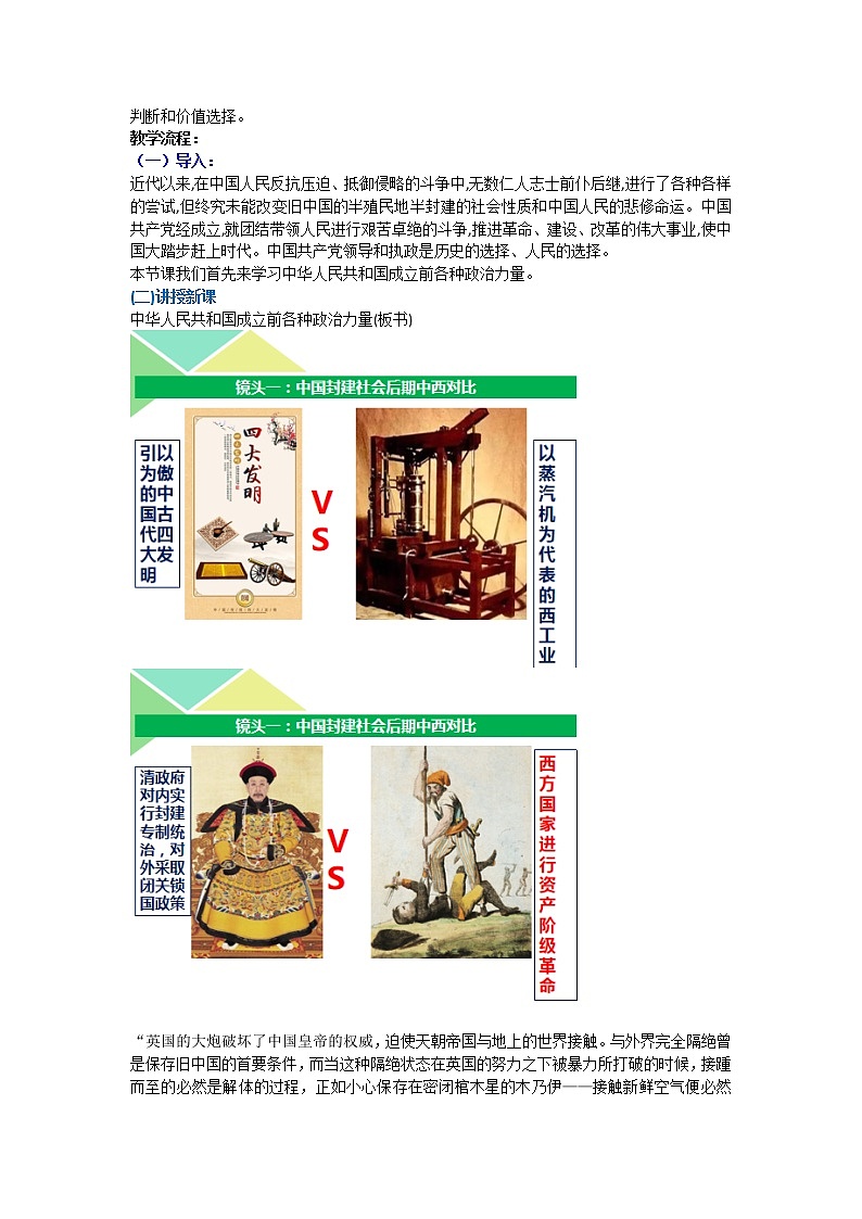 1.1 中华人民共和国成立前各种力量 教学设计-【新教材】高中政治统编版必修三第2页