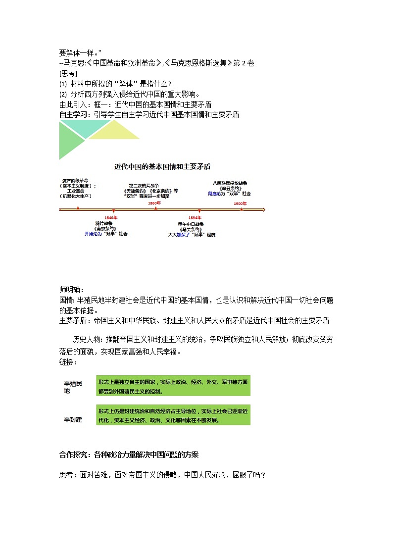 1.1 中华人民共和国成立前各种力量 教学设计-【新教材】高中政治统编版必修三第3页