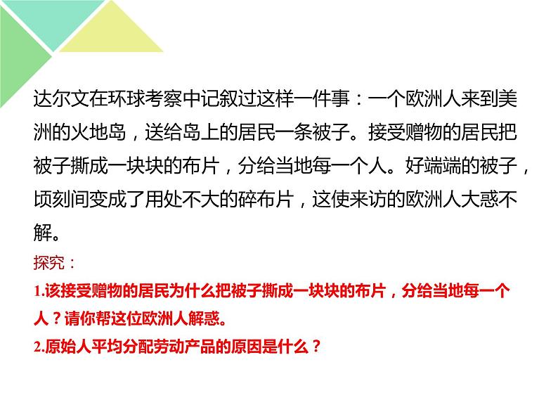 1.1 原始社会的解体和阶级社会的演进 课件第5页