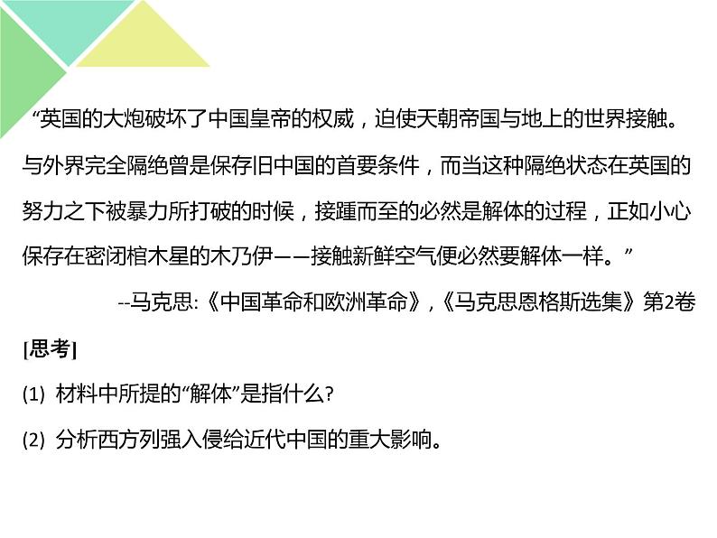 1.1 中华人民共和国成立前各种力量 课件-【新教材】高中政治统编版必修三（共32张PPT）第5页