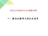 2.2 社会主义制度在中国的确立 课件-【新教材】高中政治统编版（2019）必修一(共28张PPT)