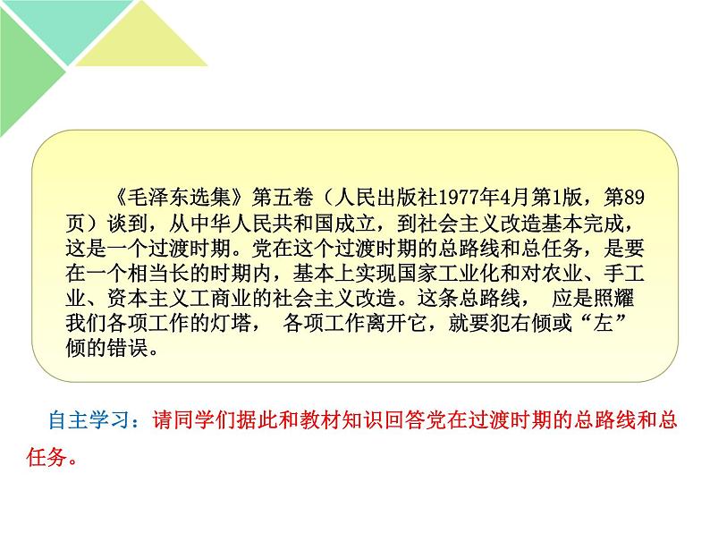 2.2 社会主义制度在中国的确立 课件-【新教材】高中政治统编版（2019）必修一(共28张PPT)第3页