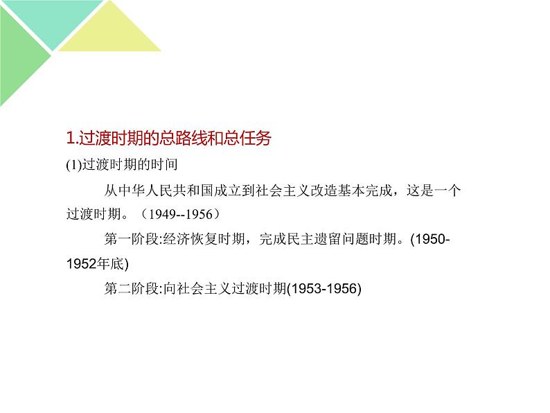 2.2 社会主义制度在中国的确立 课件-【新教材】高中政治统编版（2019）必修一(共28张PPT)第4页