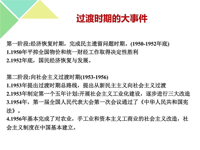 2.2 社会主义制度在中国的确立 课件-【新教材】高中政治统编版（2019）必修一(共28张PPT)第7页