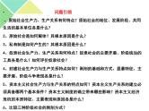 【期中复习】必修一 中国特色社会主义 主干知识 复习课件-【新教材】高中政治统编版（2019）必修一（共24张PPT）