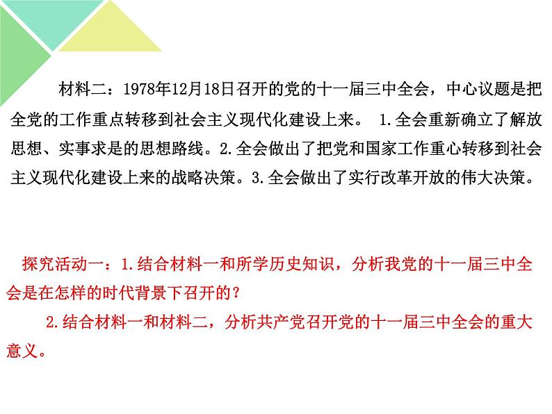 3.1 伟大的改革开放 课件-【新教材】高中政治统编版（2019）必修一（含视频，共36张PPT）08