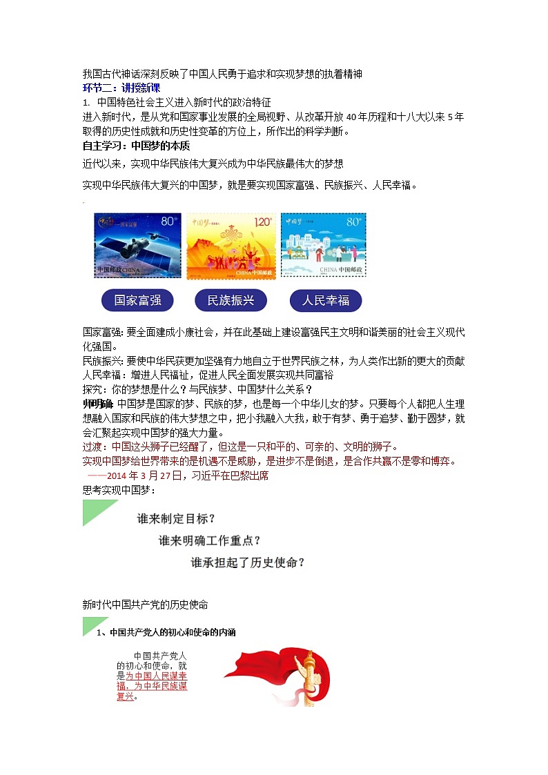 4.2 实现中华民族伟大复兴的中国梦 教学设计-【新教材】高中政治统编版（2019）必修一02