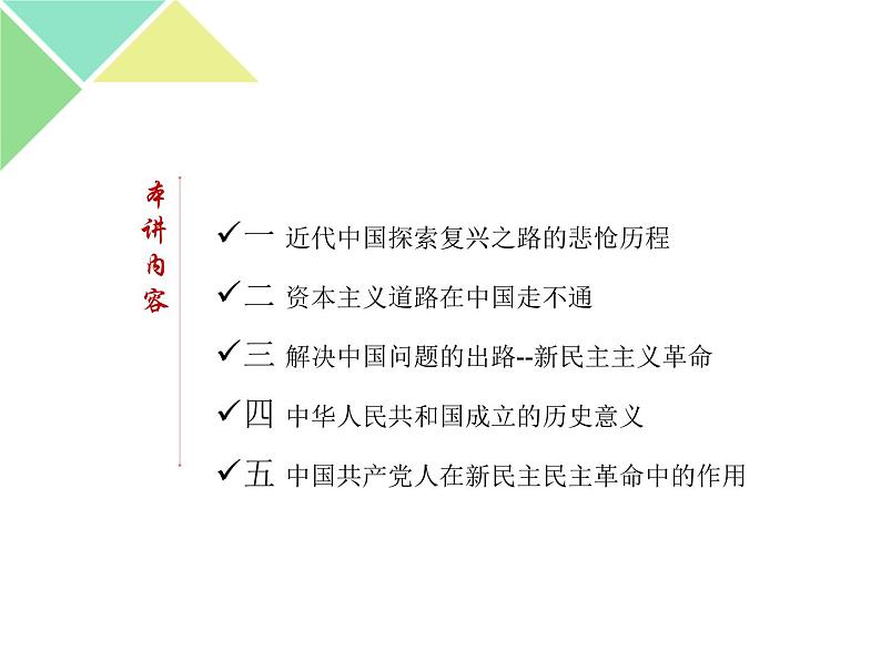 2.1 新民主主义革命的胜利 课件第2页