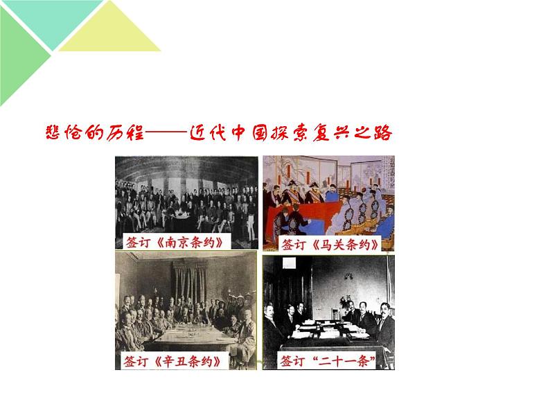 2.1 新民主主义革命的胜利 课件第4页