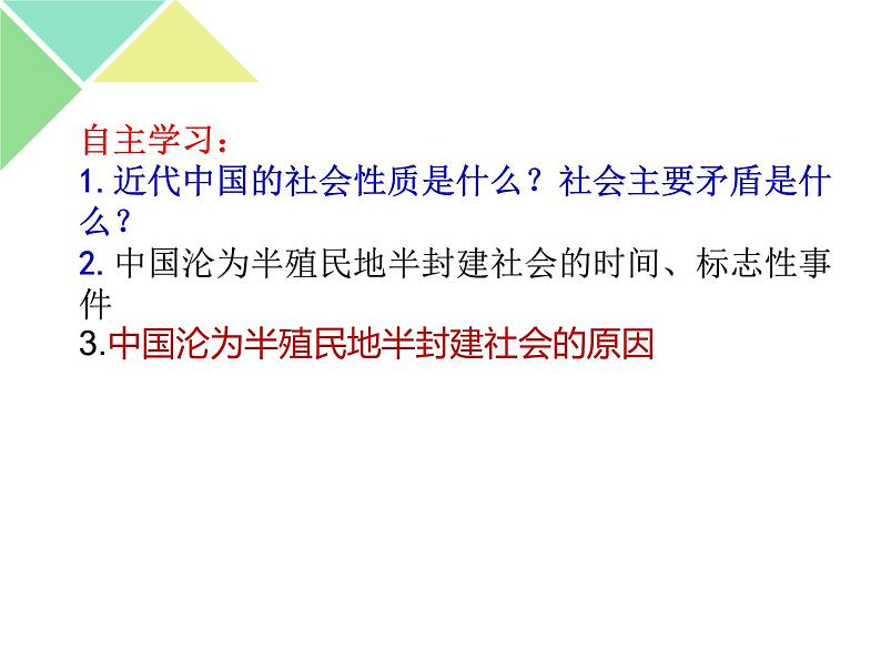 2.1 新民主主义革命的胜利 课件第7页