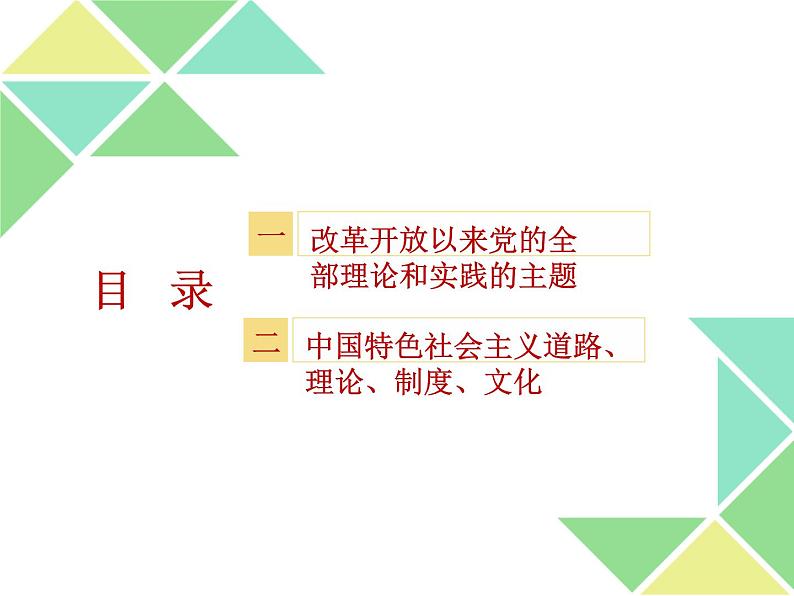 统编版高中政治必修一3.2中国特色社会主义的创立、发展和完善第3页