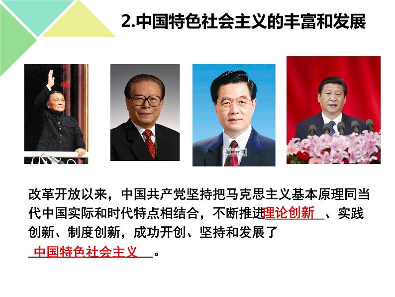 统编版高中政治必修一3.2中国特色社会主义的创立、发展和完善第5页