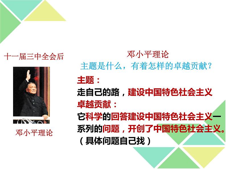 统编版高中政治必修一3.2中国特色社会主义的创立、发展和完善第7页