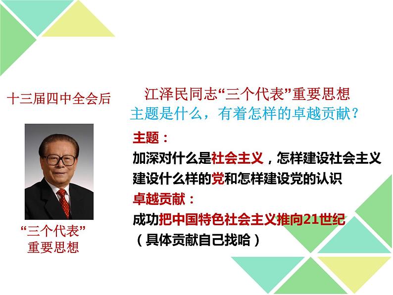 统编版高中政治必修一3.2中国特色社会主义的创立、发展和完善第8页