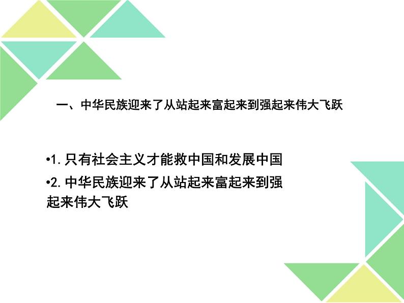 综合探究二 方向决定道路，道路决定命运 课件-【新教材】高中政治统编版（2019）必修一（共22张PPT）07