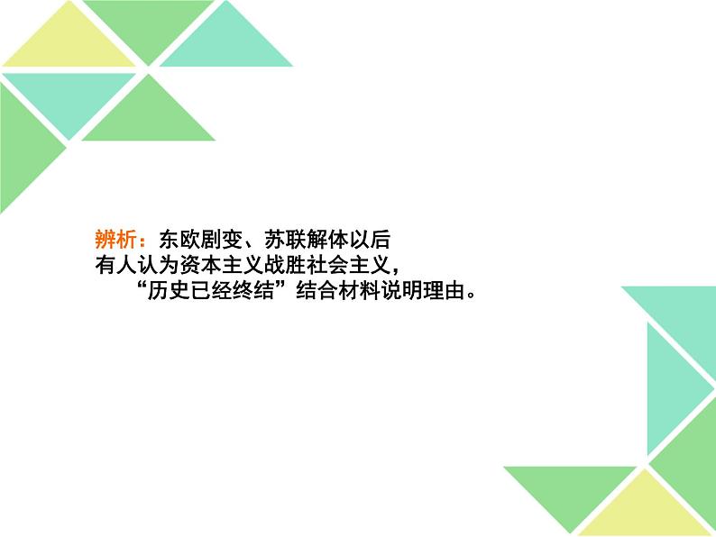 综合探究二 方向决定道路，道路决定命运 课件-【新教材】高中政治统编版（2019）必修一（共22张PPT）08