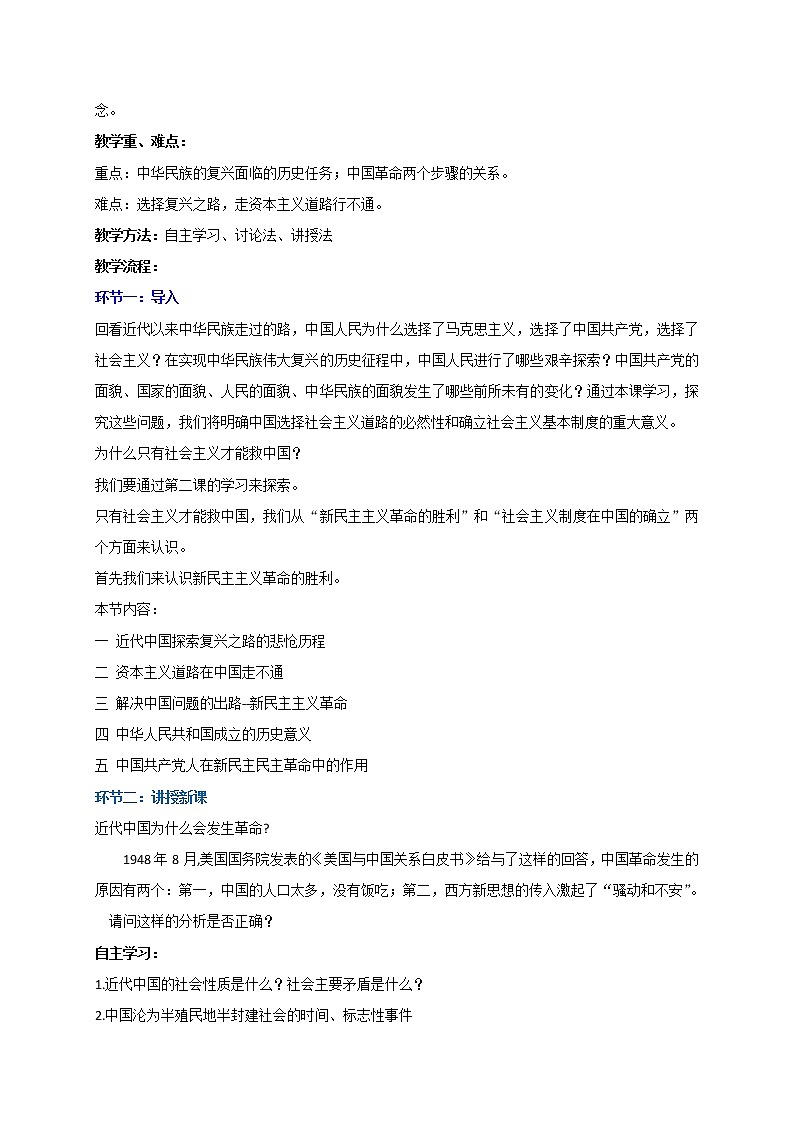 2.1 新民主主义革命的胜利 教学设计-【新教材】高中政治统编版（2019）必修一02