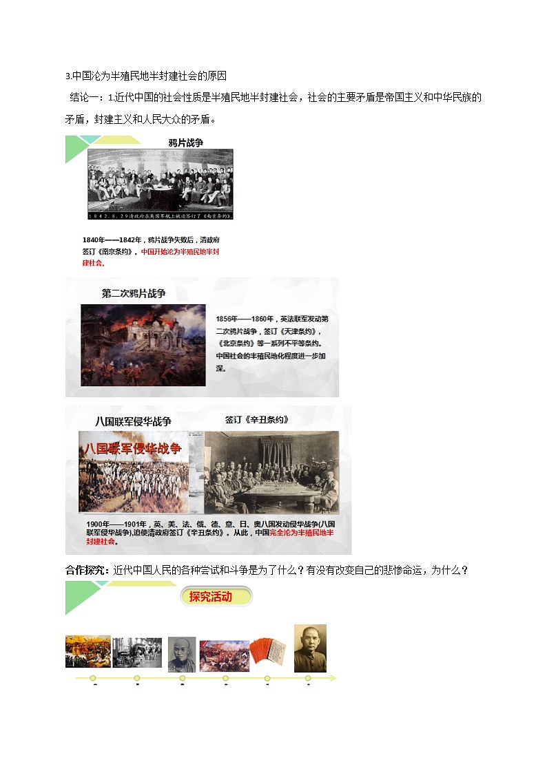 2.1 新民主主义革命的胜利 教学设计-【新教材】高中政治统编版（2019）必修一03