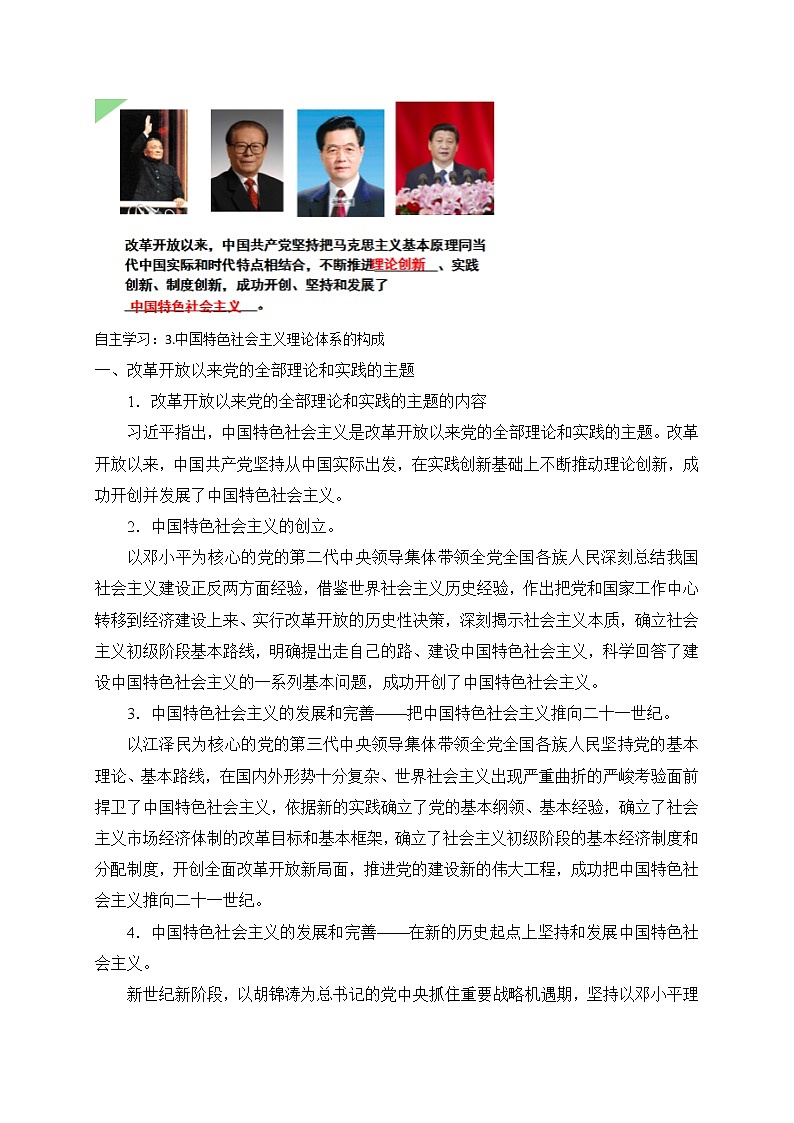 3.2 中国特色社会主义的创立、发展和完善 教学设计-【新教材】高中政治统编版（2019）必修一03