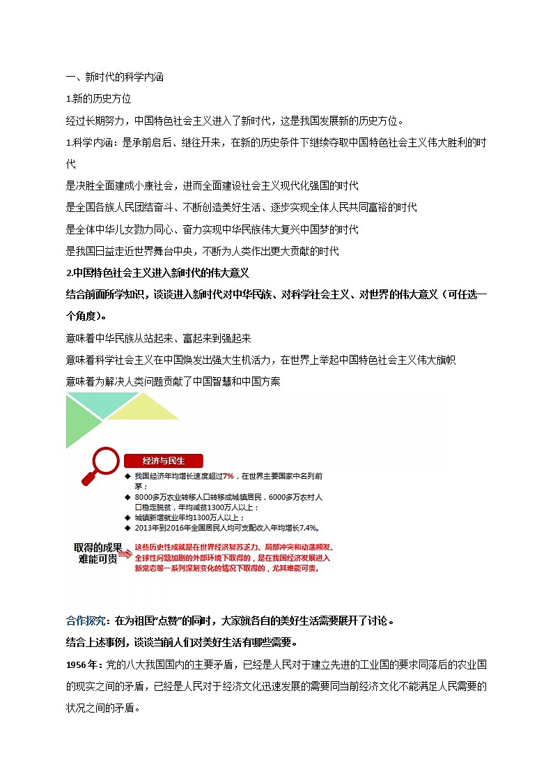 4.1 中国特色社会主义进入新时代 教学设计-【新教材】高中政治统编版（2019）必修一02