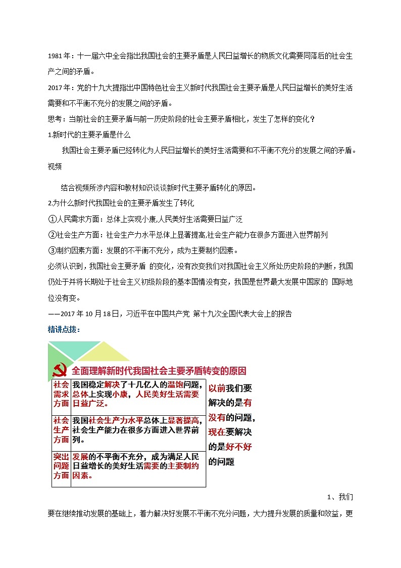 4.1 中国特色社会主义进入新时代 教学设计-【新教材】高中政治统编版（2019）必修一03