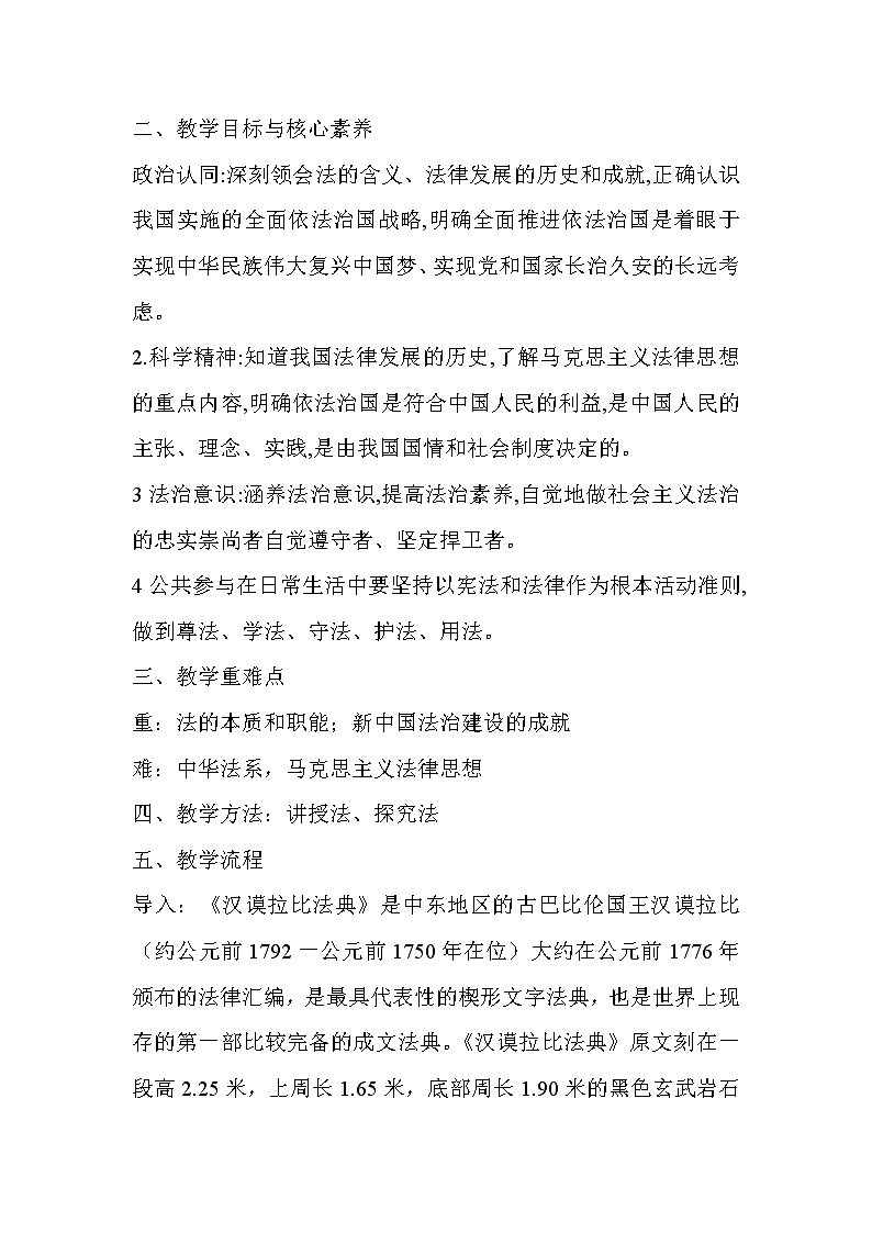 7.1 我国法制建设的历程 教学设计02