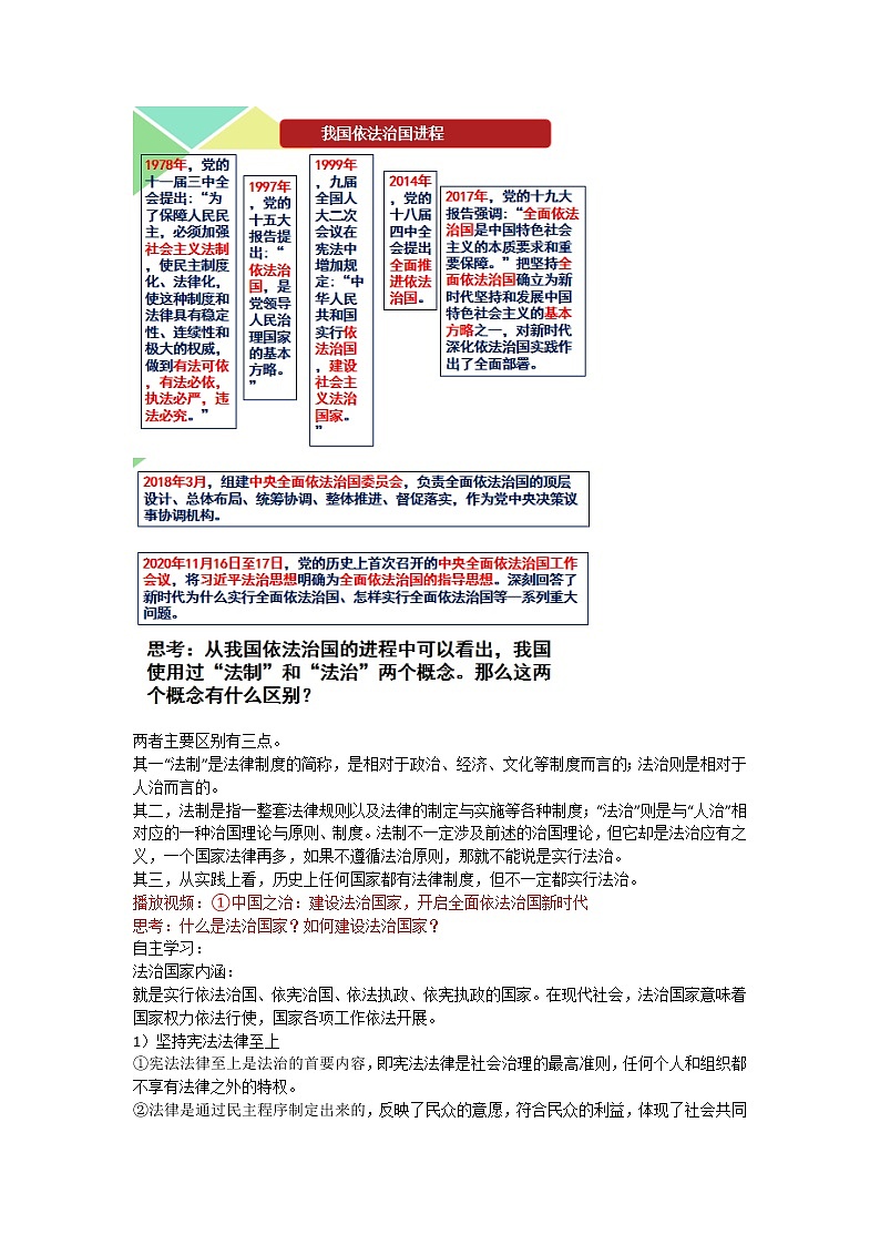 8.1 法治国家 教学设计02