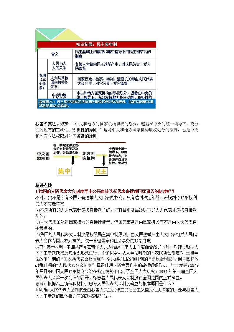 5.2 人民代表大会制度：我国的根本政治制度  教学设计03