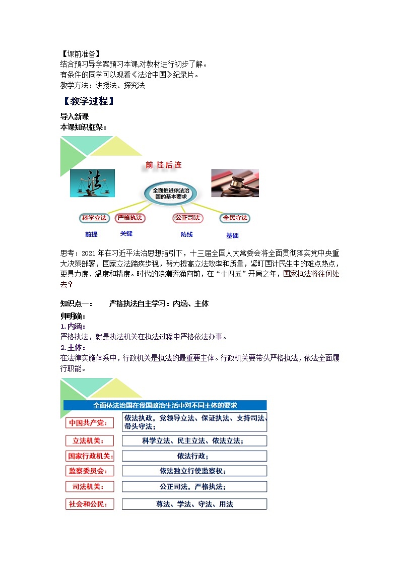 9.2 严格执法 教学设计02