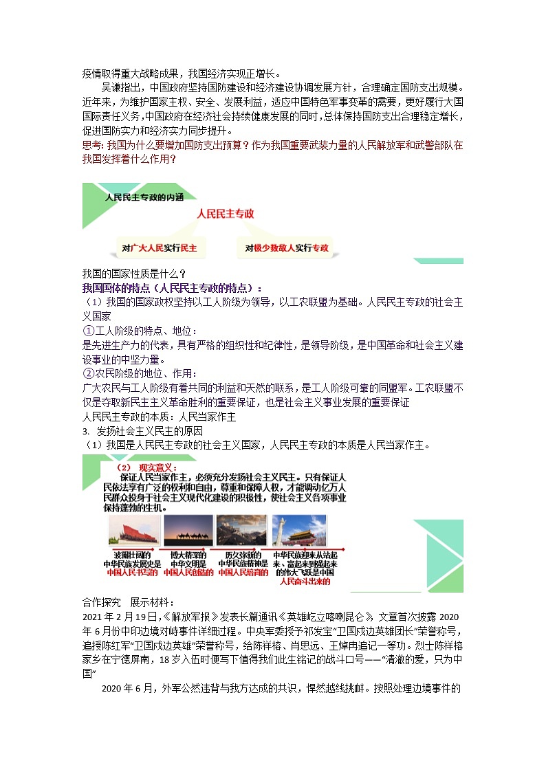 4.2 坚持人民民主专政  教学设计02