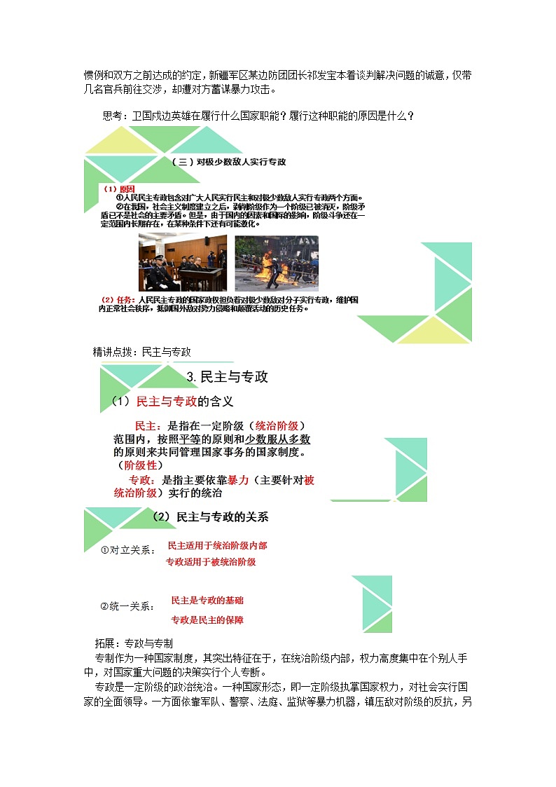 4.2 坚持人民民主专政  教学设计03