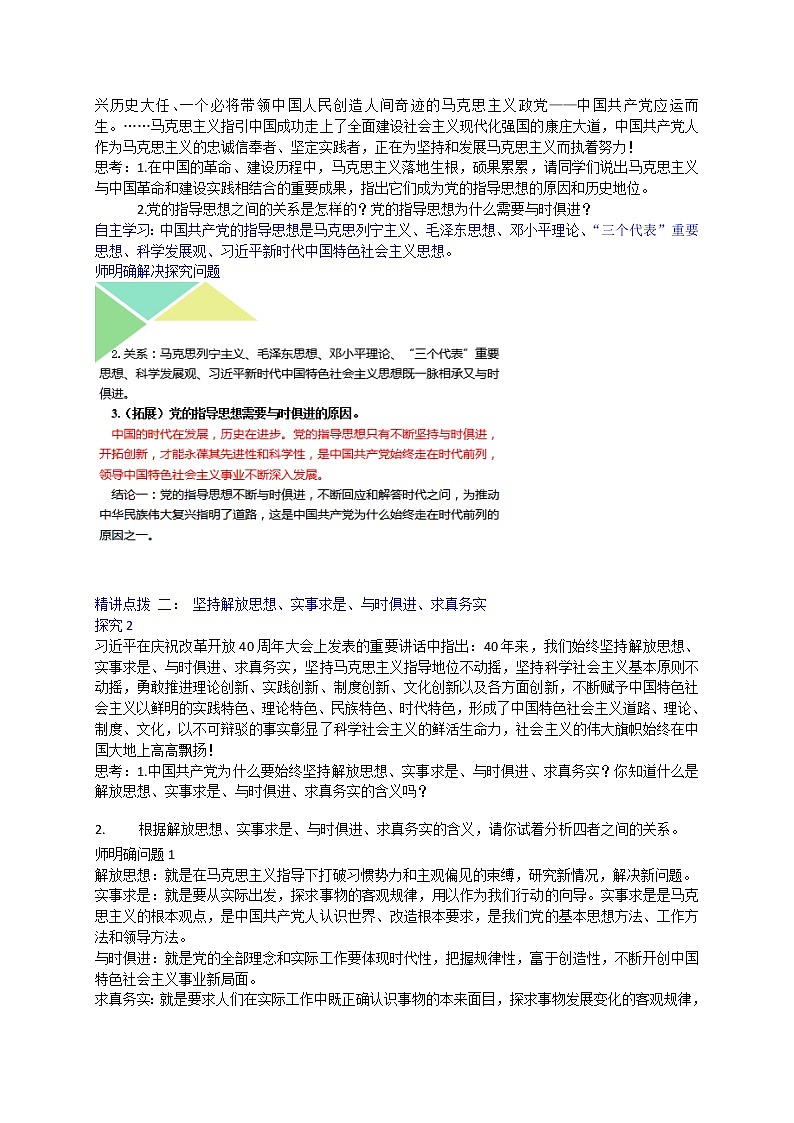 2.2 始终走在时代的前列 教学设计-【新教材】高中政治统编版必修三第2页