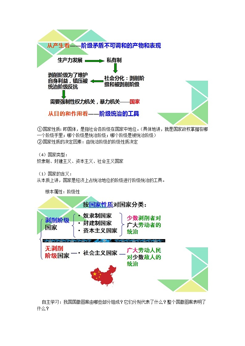 4.1 人民民主专政的本质：人民当家作主 教学设计-【新教材】高中政治统编版必修三第2页