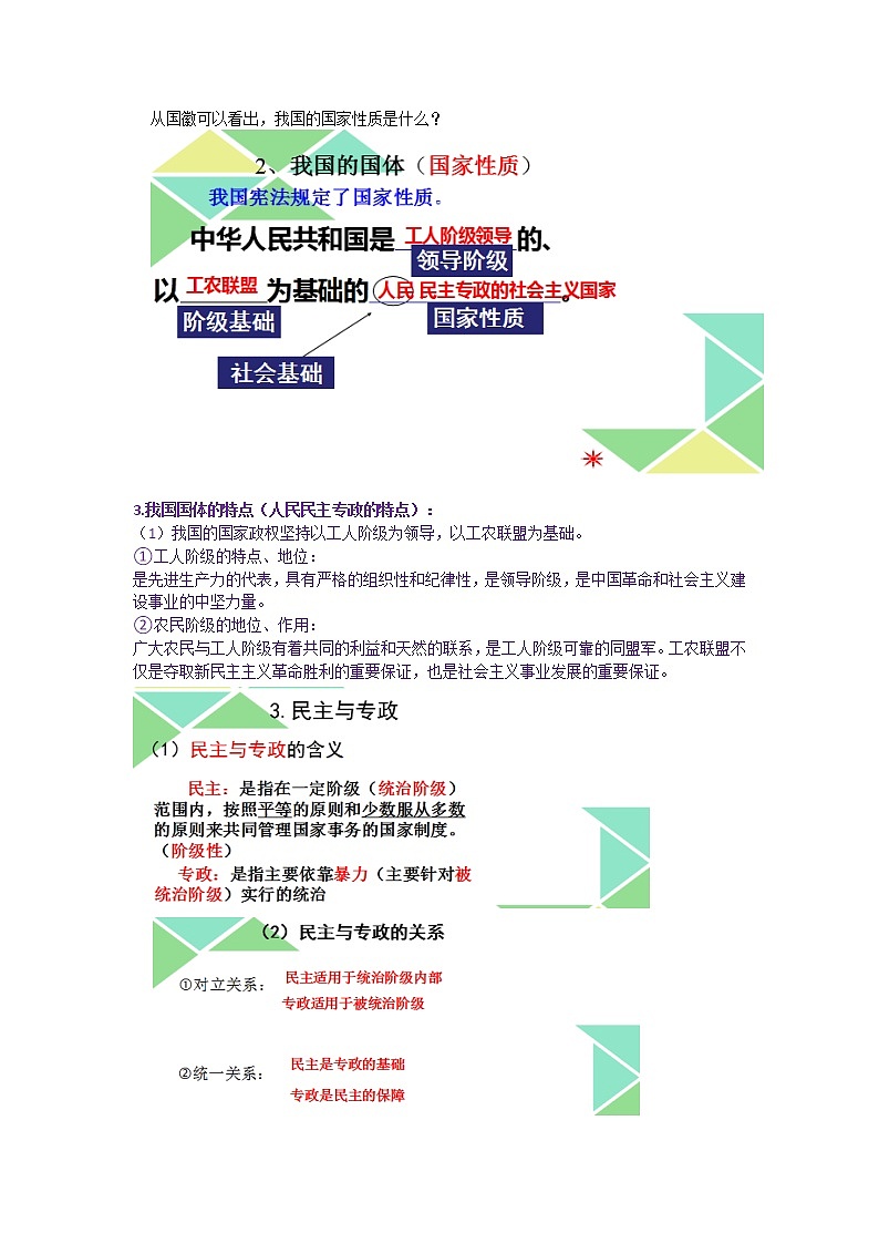 4.1 人民民主专政的本质：人民当家作主 教学设计-【新教材】高中政治统编版必修三第3页