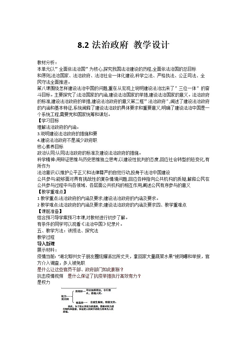 8.2 法治政府 教学设计-【新教材】高中政治统编版必修三第1页