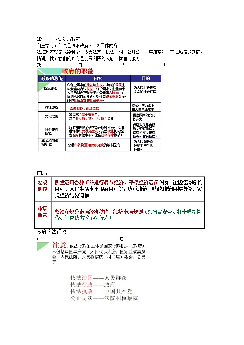 8.2 法治政府 教学设计-【新教材】高中政治统编版必修三第2页