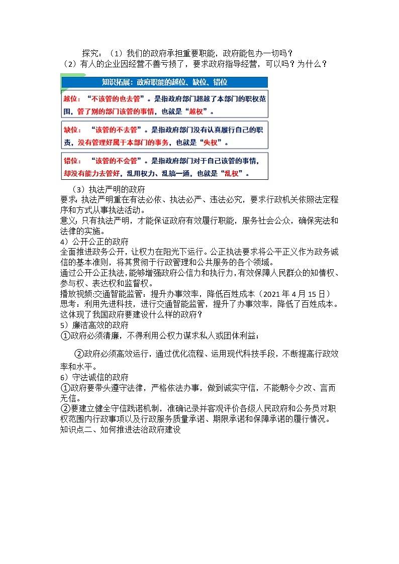 8.2 法治政府 教学设计-【新教材】高中政治统编版必修三第3页